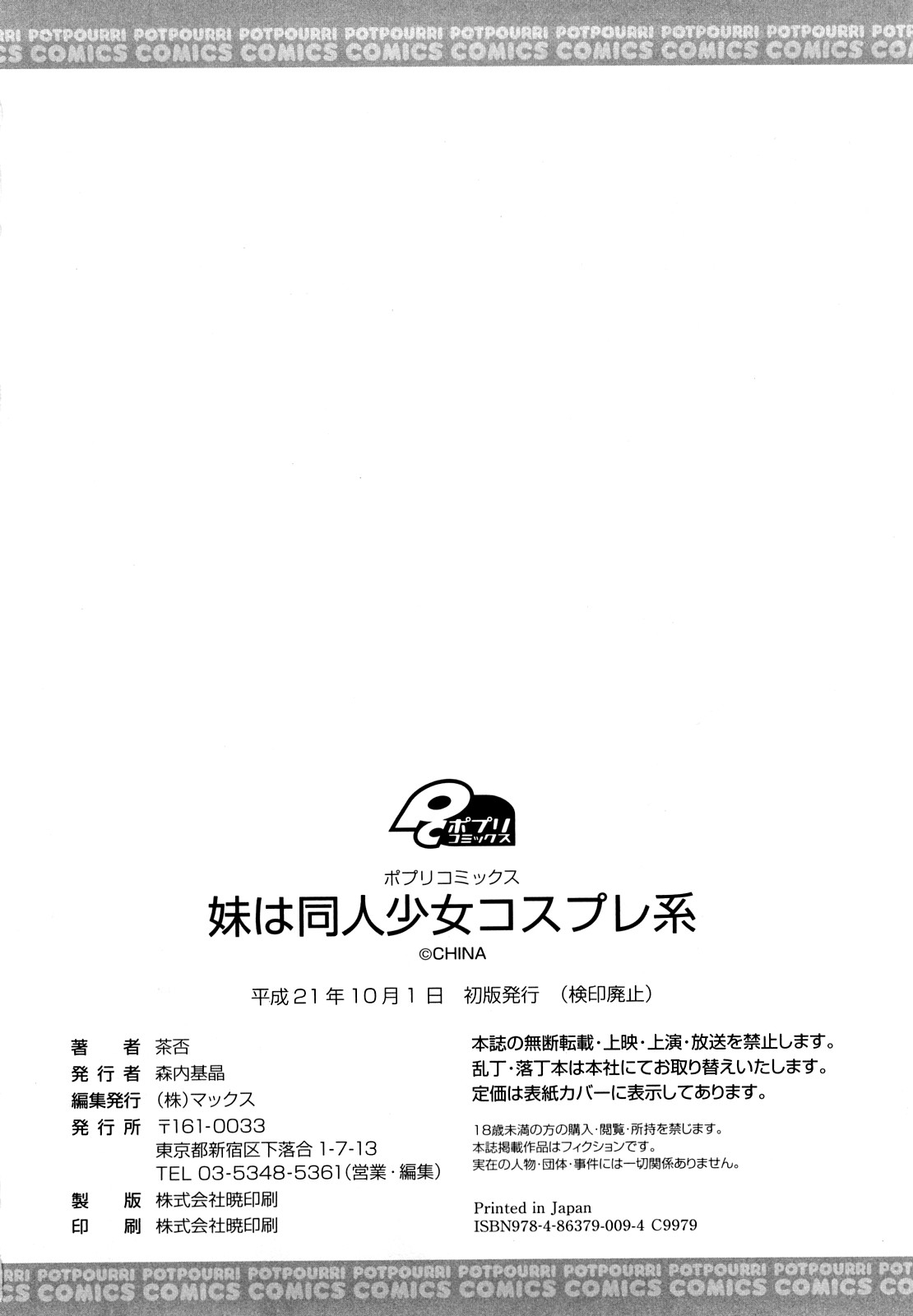 Imouto wa Doujin Shoujo Cosplay Kei 199