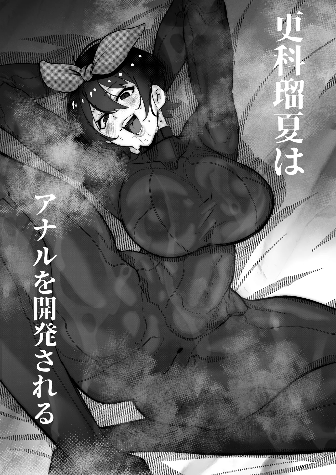 更科瑠夏ちゃんはいじられる - Page 2