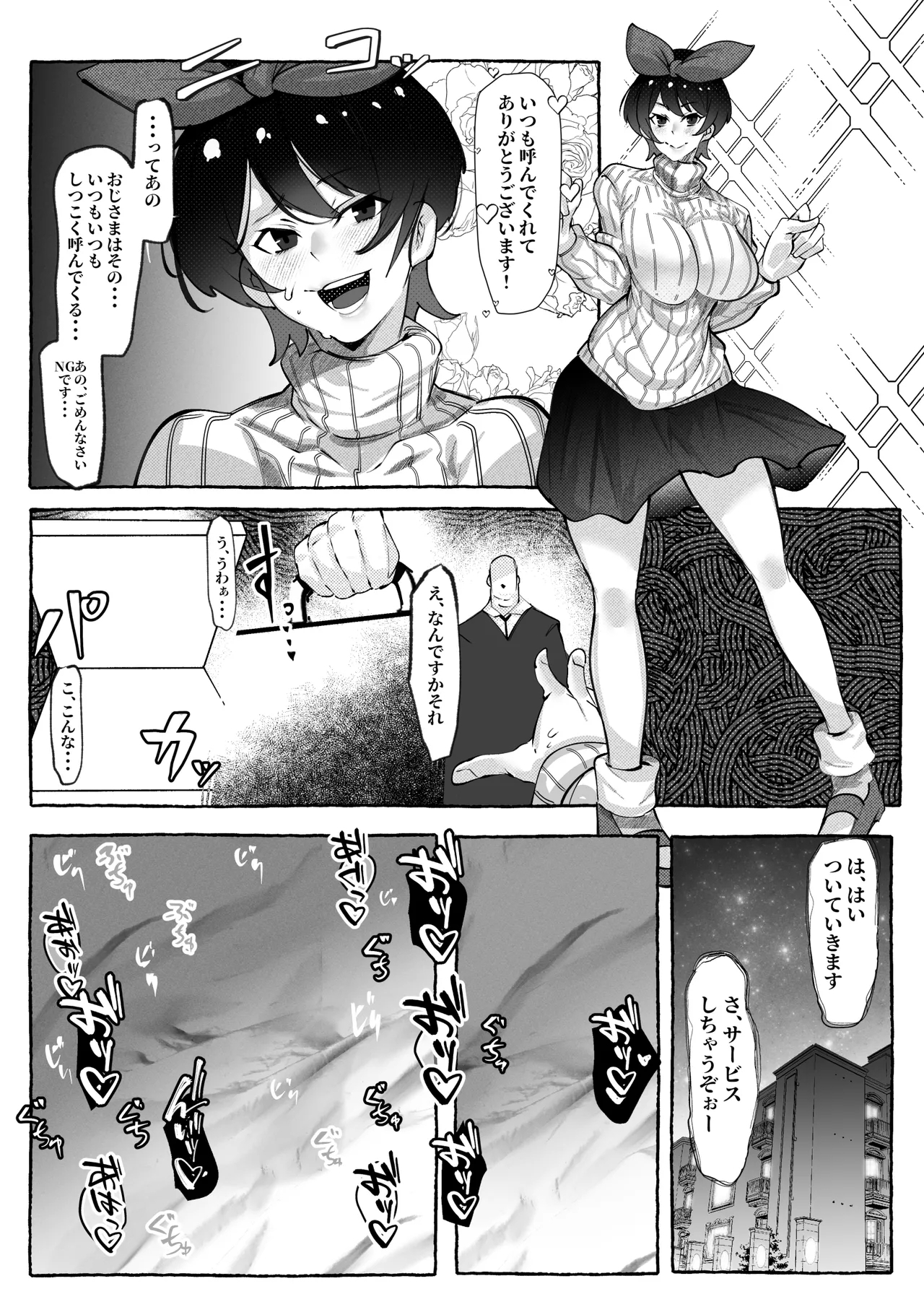 更科瑠夏ちゃんはいじられる - Page 3