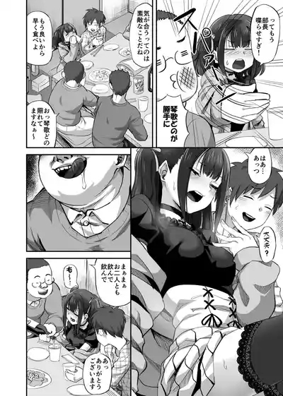 オタサーの抜け駆けカップルの彼女を飲み会で睡姦！！ 5
