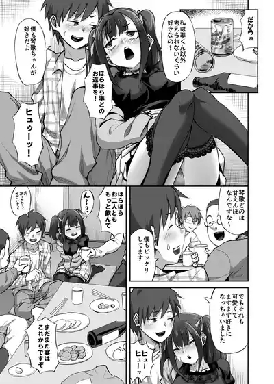 オタサーの抜け駆けカップルの彼女を飲み会で睡姦！！ 6