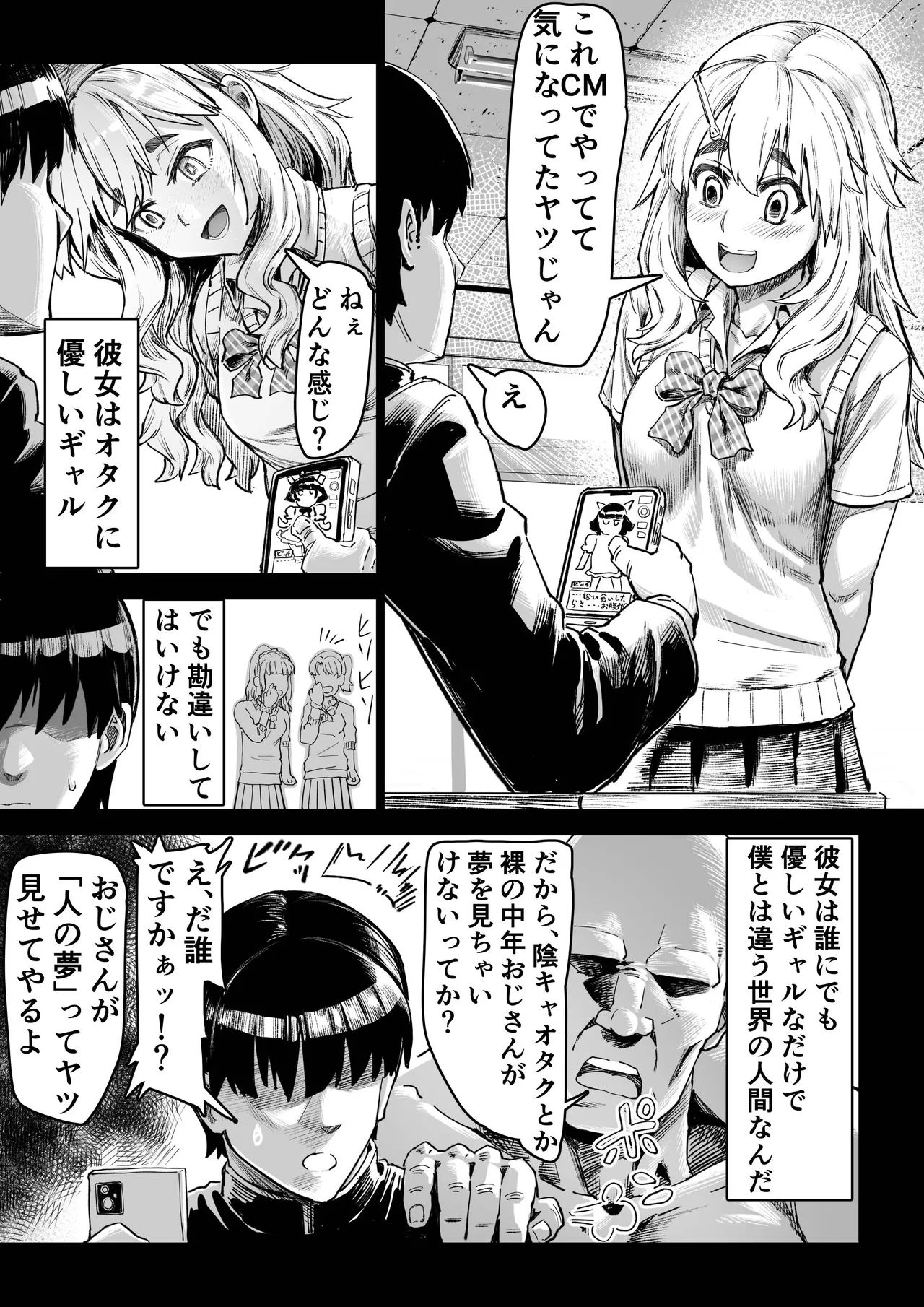 催●おじさんが催●で良い事しようとしたらやっぱり、催●ものエロ漫画になった件。 - Page 13