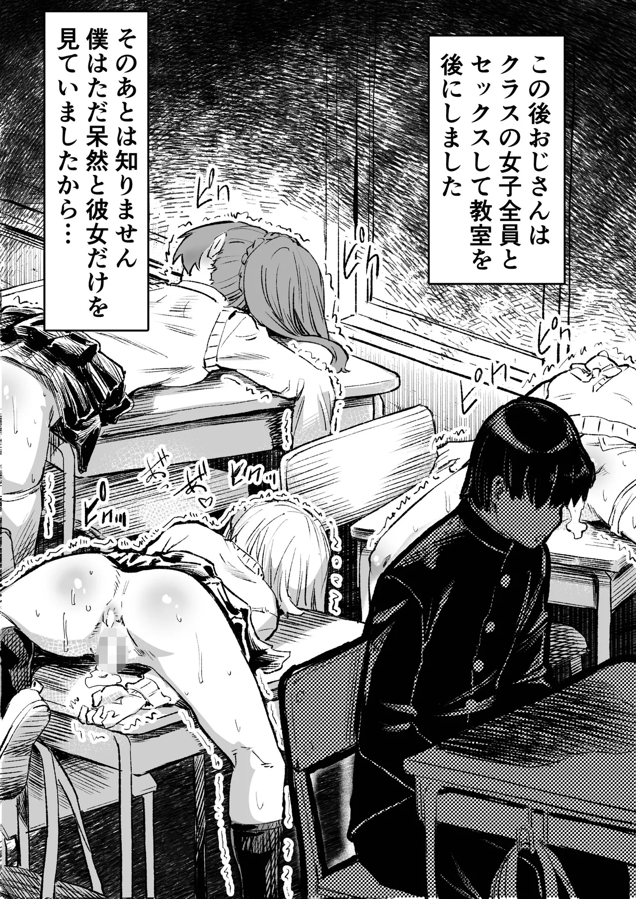 催●おじさんが催●で良い事しようとしたらやっぱり、催●ものエロ漫画になった件。 - Page 18