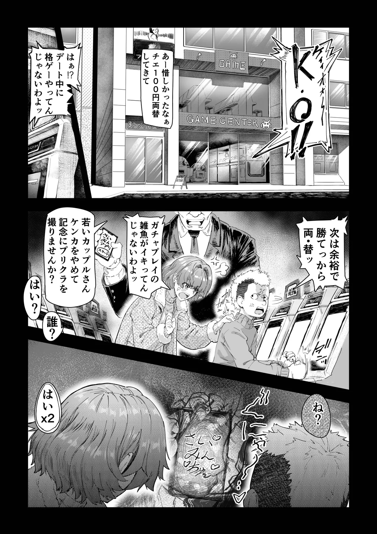 催●おじさんが催●で良い事しようとしたらやっぱり、催●ものエロ漫画になった件。 - Page 2