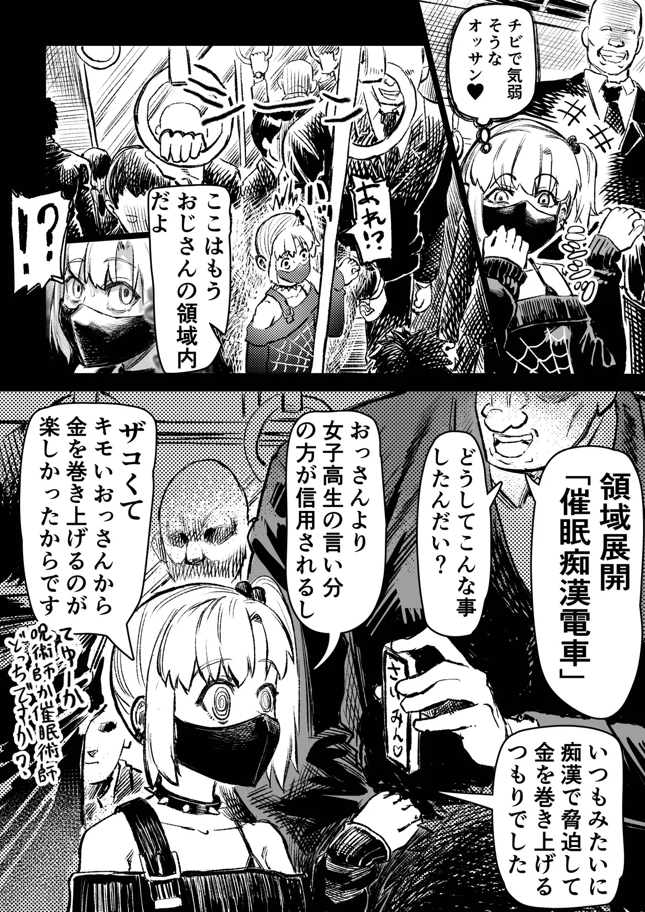 催●おじさんが催●で良い事しようとしたらやっぱり、催●ものエロ漫画になった件。 - Page 24