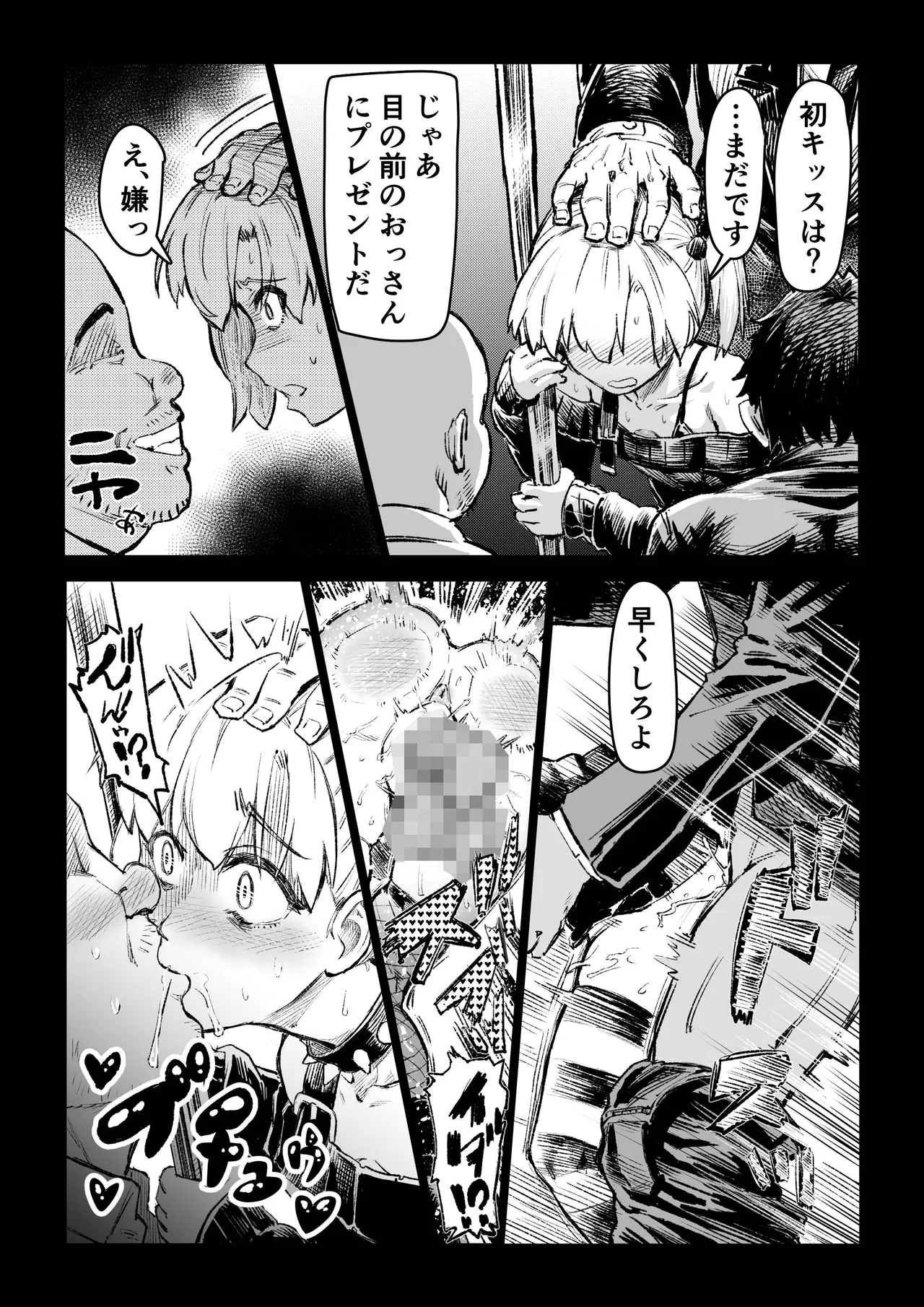 催●おじさんが催●で良い事しようとしたらやっぱり、催●ものエロ漫画になった件。 - Page 26