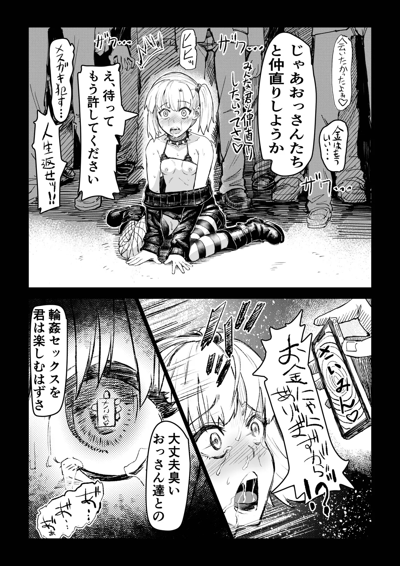 催●おじさんが催●で良い事しようとしたらやっぱり、催●ものエロ漫画になった件。 - Page 29