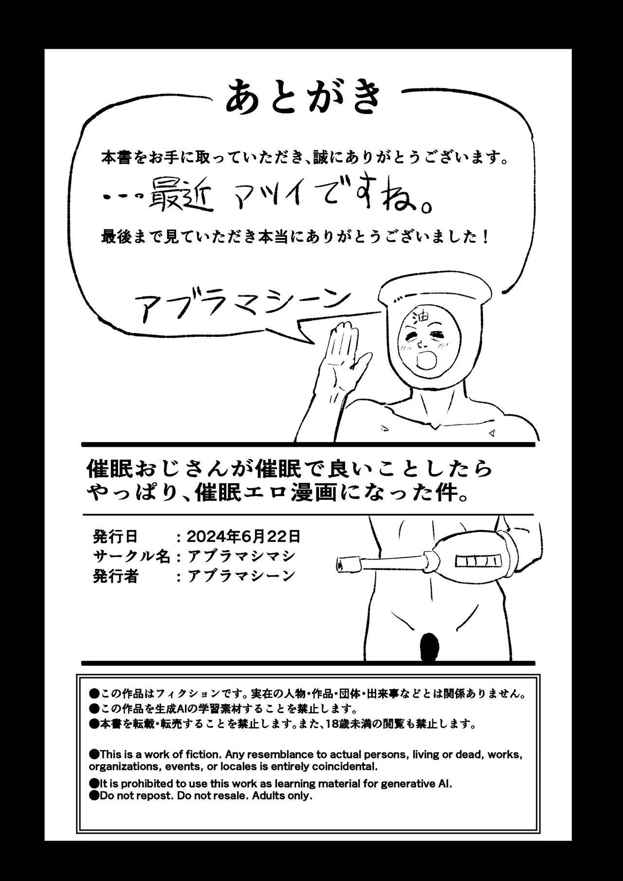 催●おじさんが催●で良い事しようとしたらやっぱり、催●ものエロ漫画になった件。 - Page 30