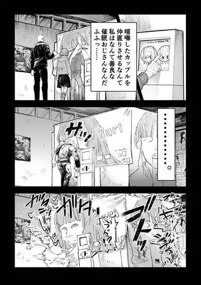 催●おじさんが催●で良い事しようとしたらやっぱり、催●ものエロ漫画になった件。 3