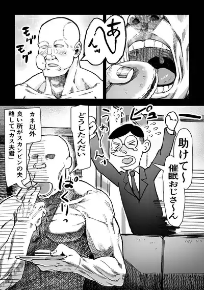 催●おじさんが催●で良い事しようとしたらやっぱり、催●ものエロ漫画になった件。 7