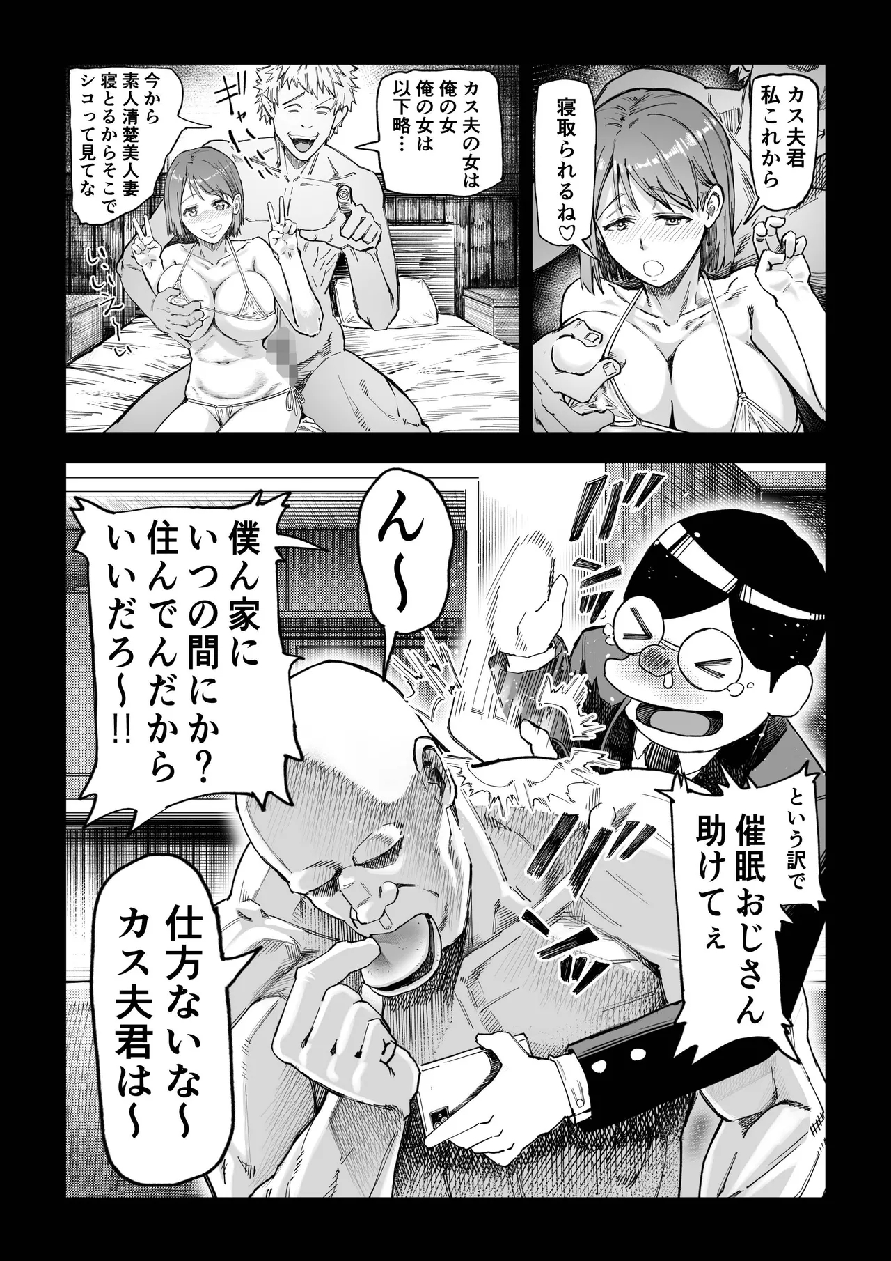 催●おじさんが催●で良い事しようとしたらやっぱり、催●ものエロ漫画になった件。 - Page 8