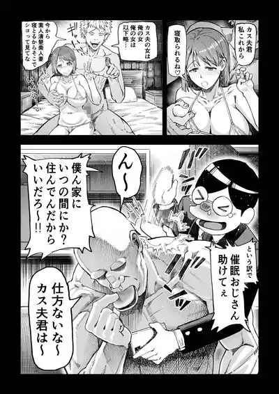 催●おじさんが催●で良い事しようとしたらやっぱり、催●ものエロ漫画になった件。 8