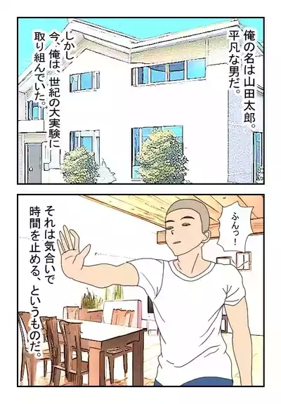 病院のおねえさんを時間停止してヤっちゃいました 2