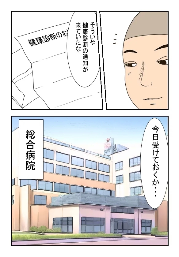 病院のおねえさんを時間停止してヤっちゃいました - Page 4