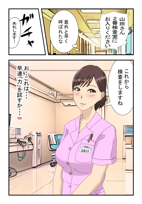 病院のおねえさんを時間停止してヤっちゃいました - Page 5