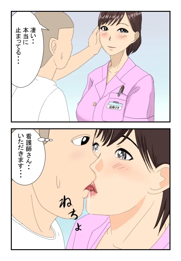 病院のおねえさんを時間停止してヤっちゃいました - Page 7