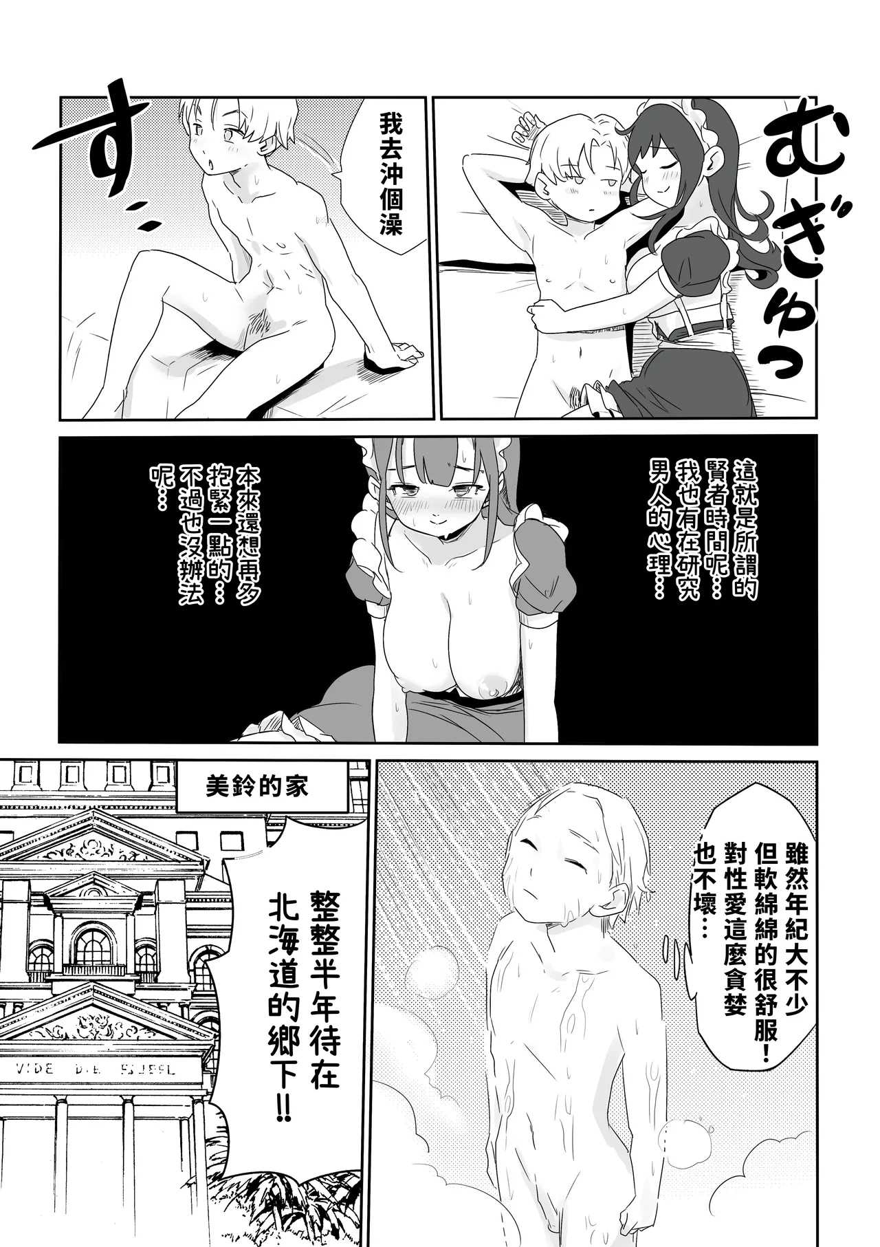DOINAKA NTR ~Tokai no Ojou-sama ga Inaka no Yasei Macho ni Tane Tsuke Koubi Sareru Hanashi - Page 12