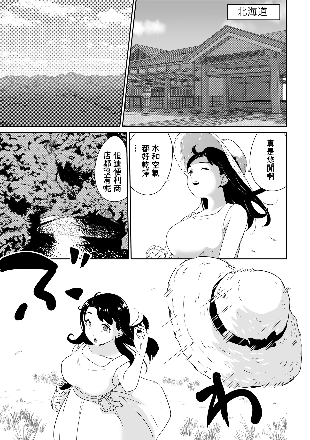 DOINAKA NTR ~Tokai no Ojou-sama ga Inaka no Yasei Macho ni Tane Tsuke Koubi Sareru Hanashi - Page 14