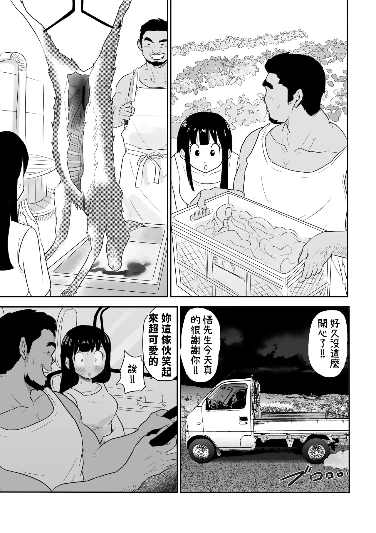 DOINAKA NTR ~Tokai no Ojou-sama ga Inaka no Yasei Macho ni Tane Tsuke Koubi Sareru Hanashi - Page 18