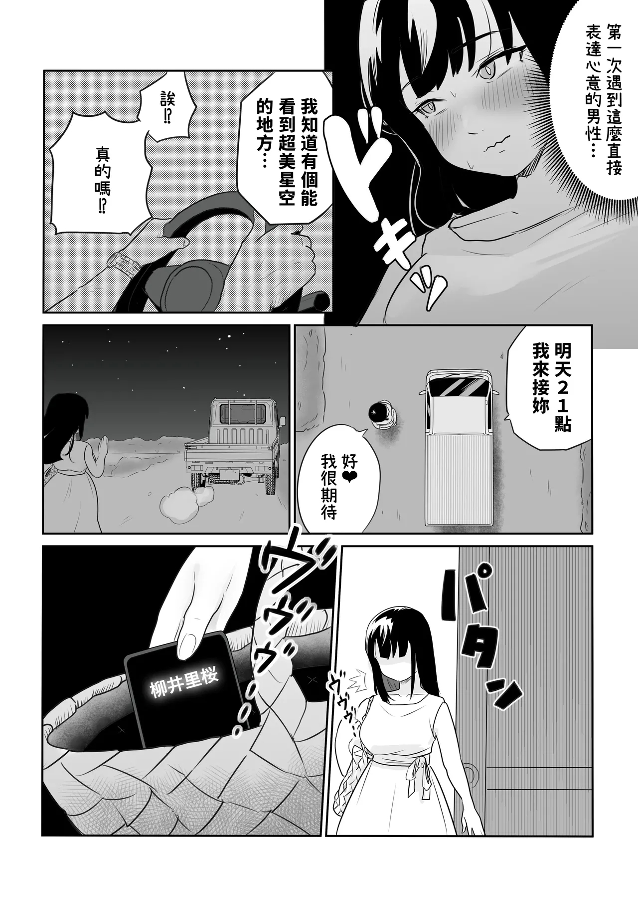 DOINAKA NTR ~Tokai no Ojou-sama ga Inaka no Yasei Macho ni Tane Tsuke Koubi Sareru Hanashi - Page 19