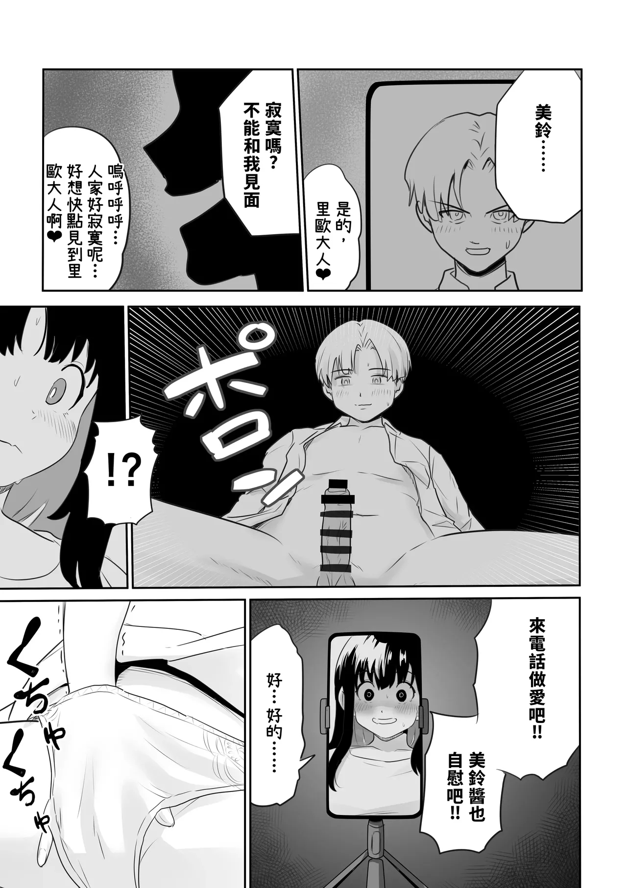DOINAKA NTR ~Tokai no Ojou-sama ga Inaka no Yasei Macho ni Tane Tsuke Koubi Sareru Hanashi - Page 20