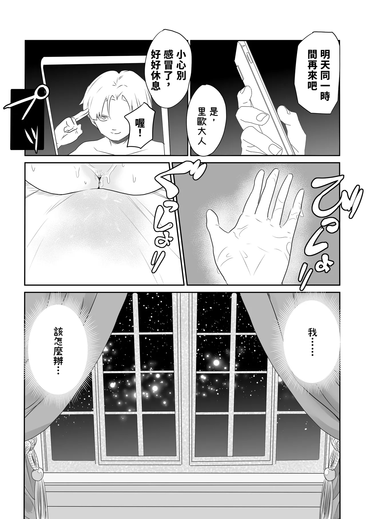 DOINAKA NTR ~Tokai no Ojou-sama ga Inaka no Yasei Macho ni Tane Tsuke Koubi Sareru Hanashi - Page 25