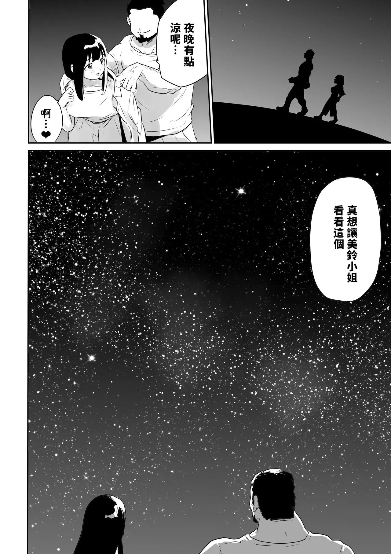 DOINAKA NTR ~Tokai no Ojou-sama ga Inaka no Yasei Macho ni Tane Tsuke Koubi Sareru Hanashi - Page 27