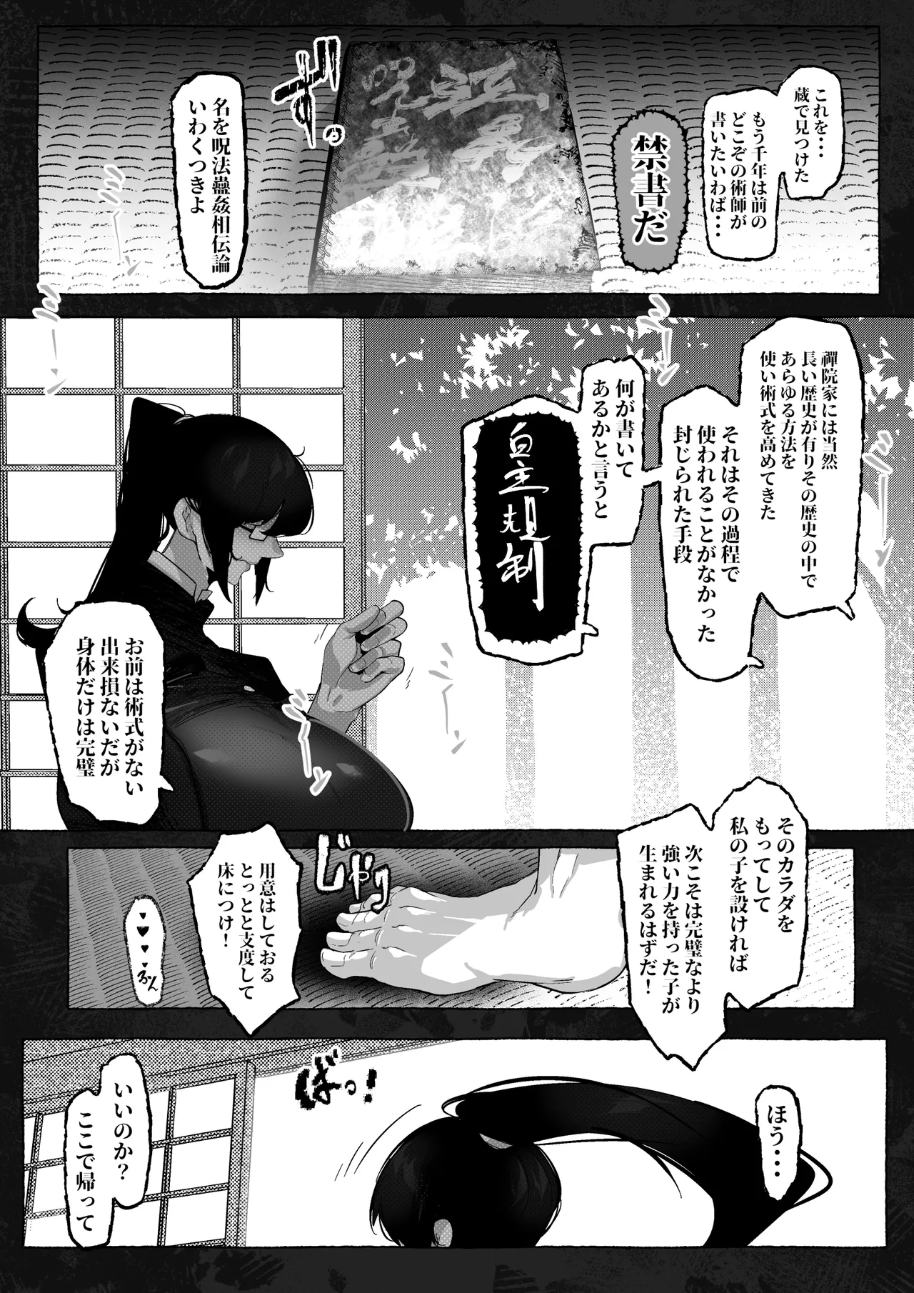 真希さんのつらい日々 - Page 3
