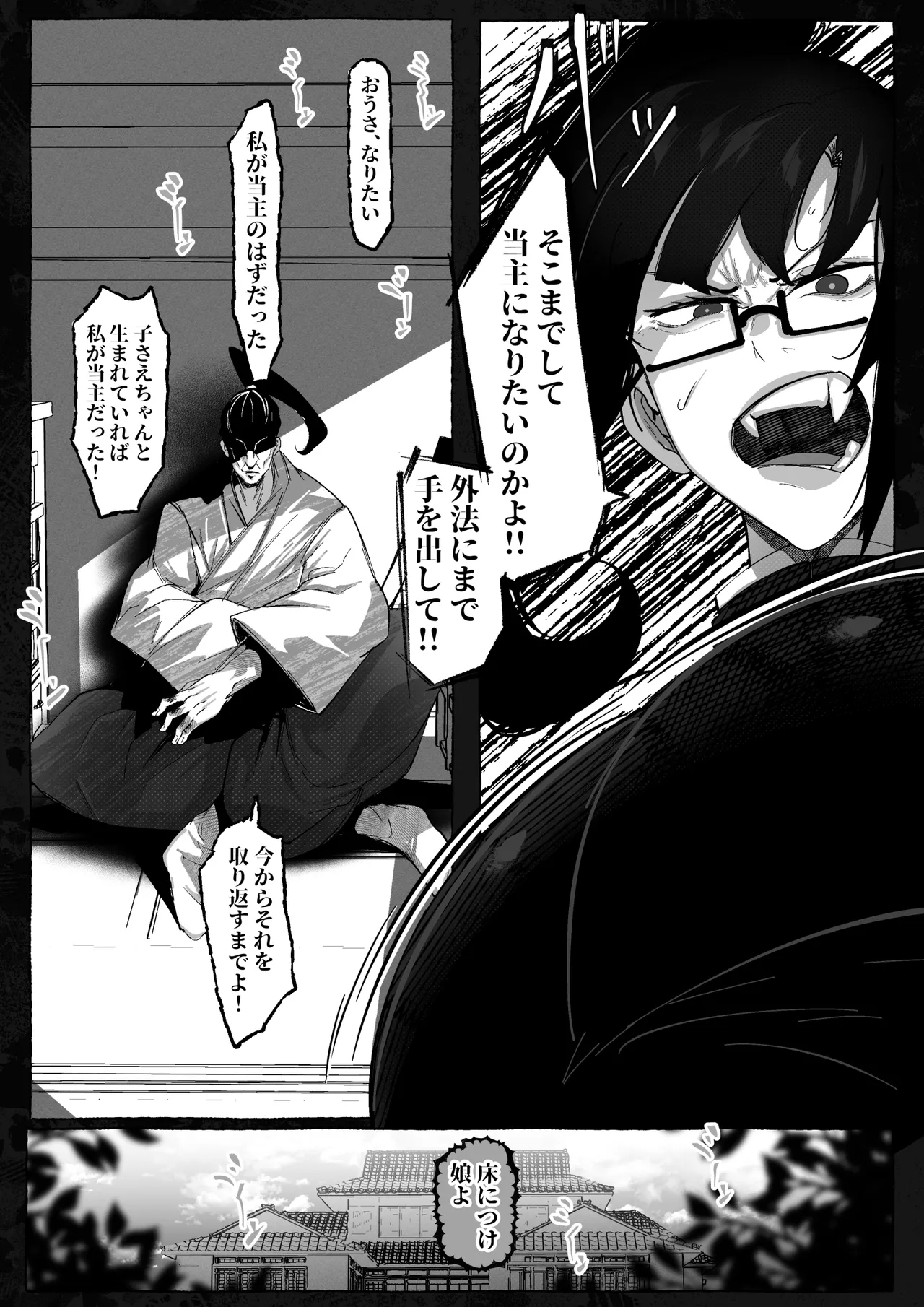 真希さんのつらい日々 - Page 5