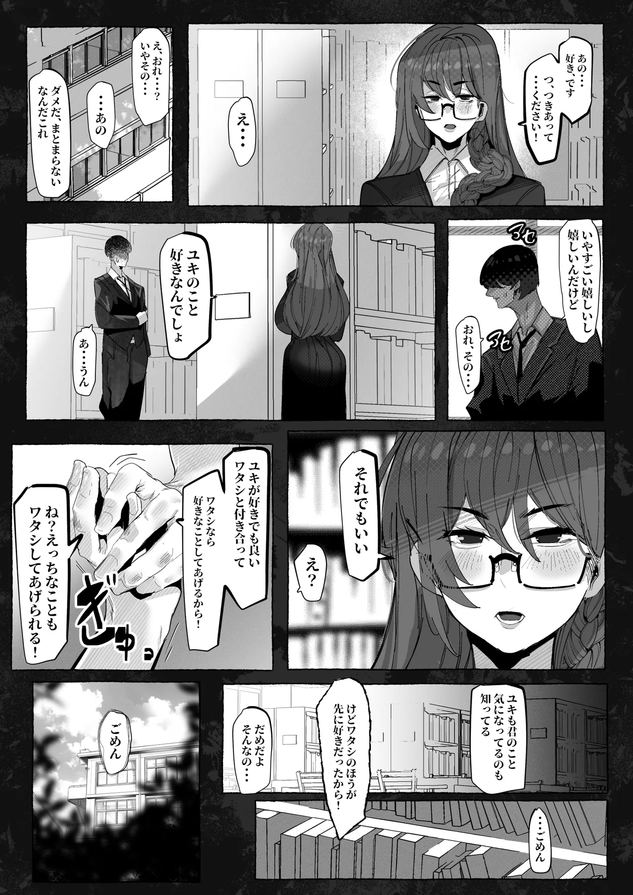 “Suki” tte Itte Kureta no Ni... - Page 10