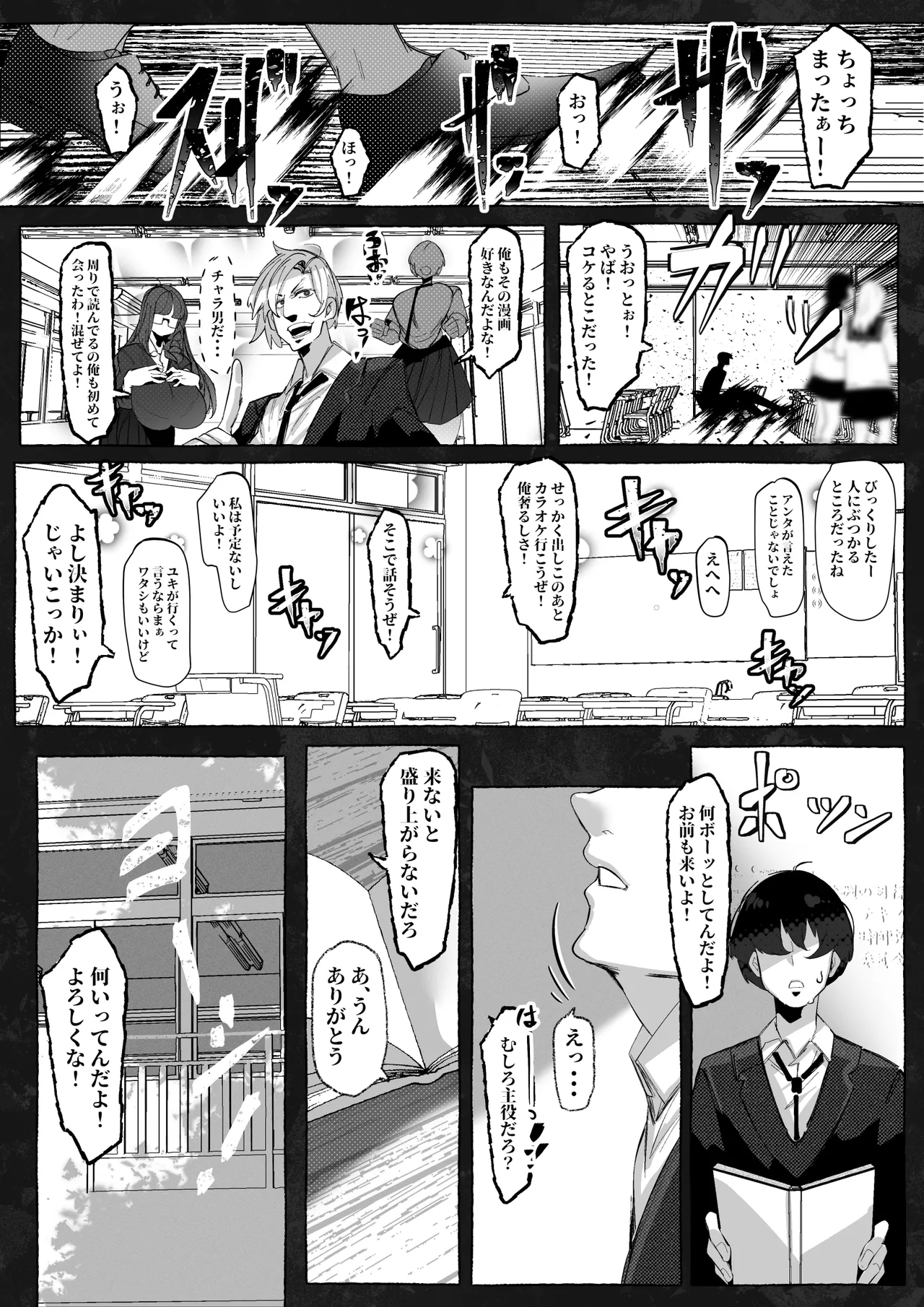 “Suki” tte Itte Kureta no Ni... - Page 5