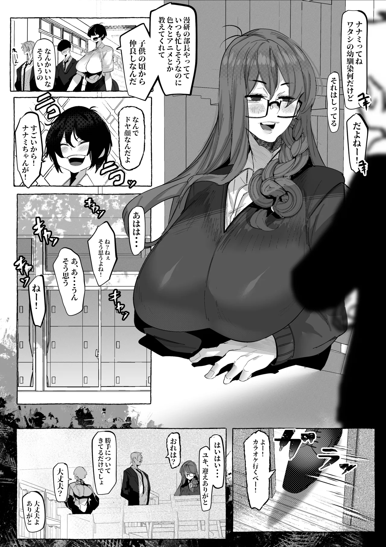 “Suki” tte Itte Kureta no Ni... - Page 8