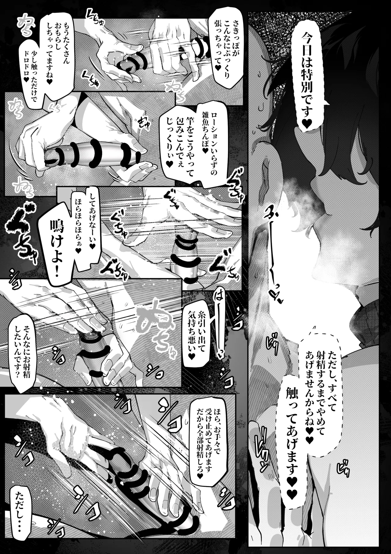 マゾ撲滅委員会 外伝2 - Page 8