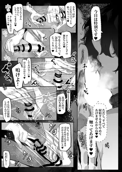 マゾ撲滅委員会 外伝2 8