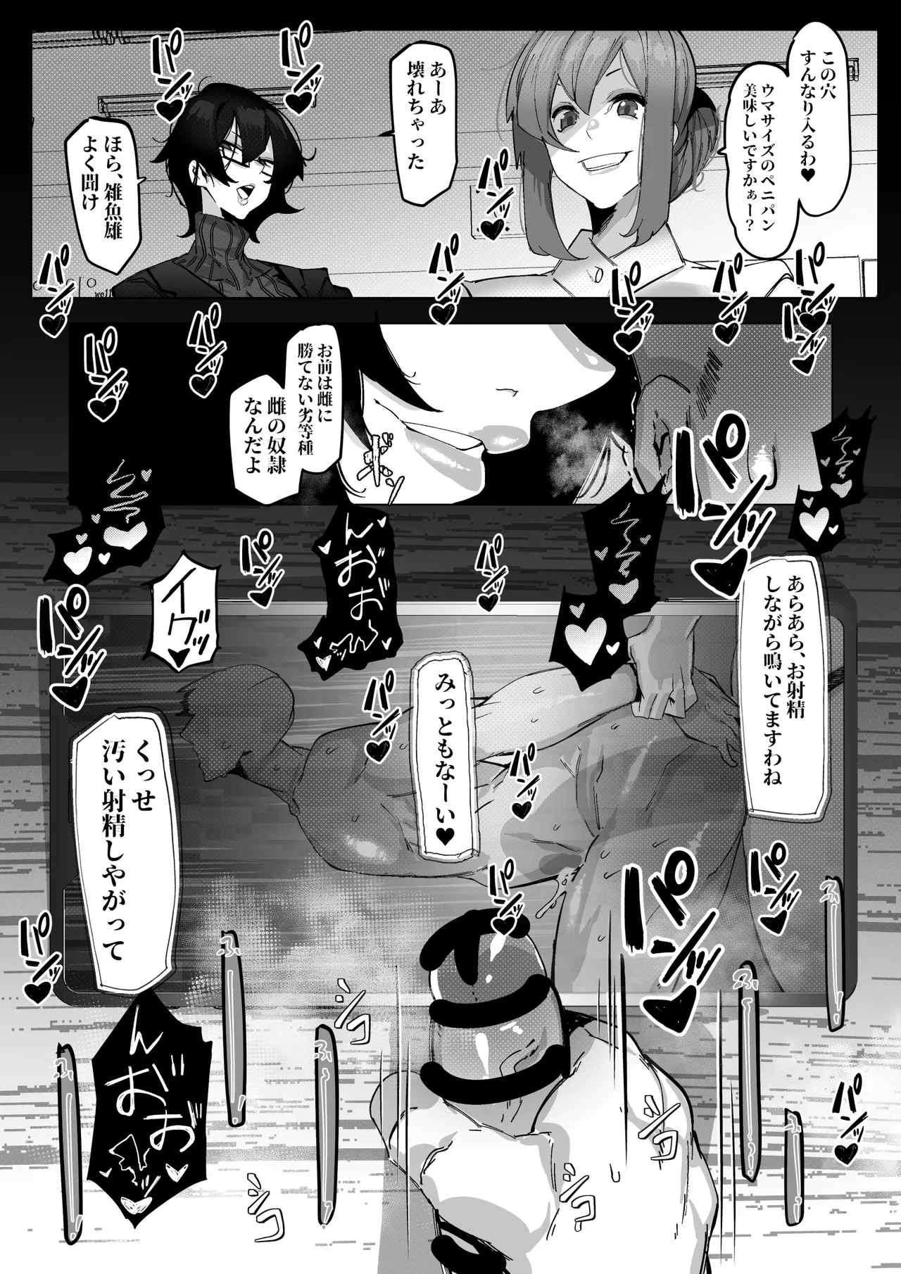 マゾ撲滅委員会 外伝 - Page 7
