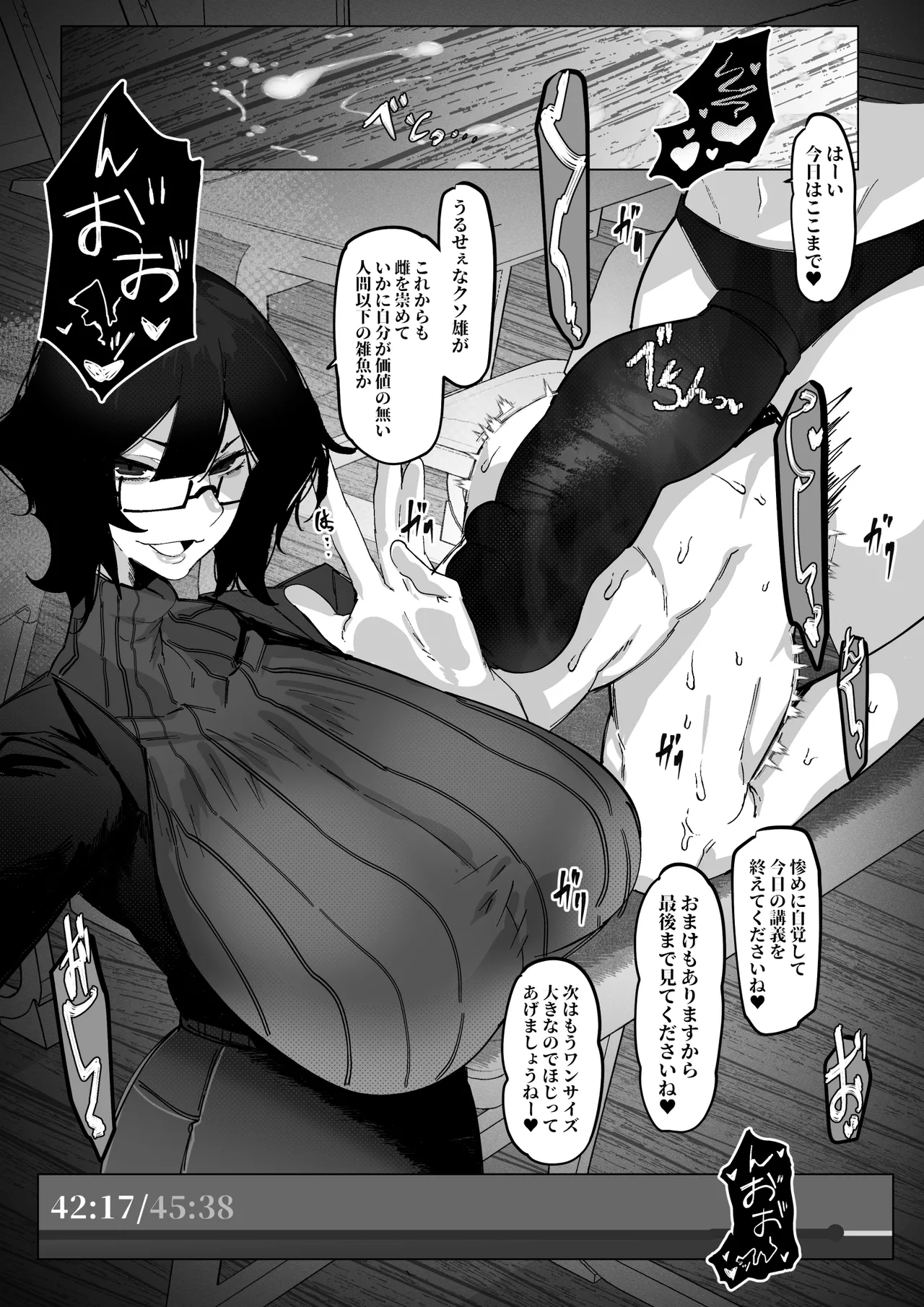 マゾ撲滅委員会 外伝 - Page 8