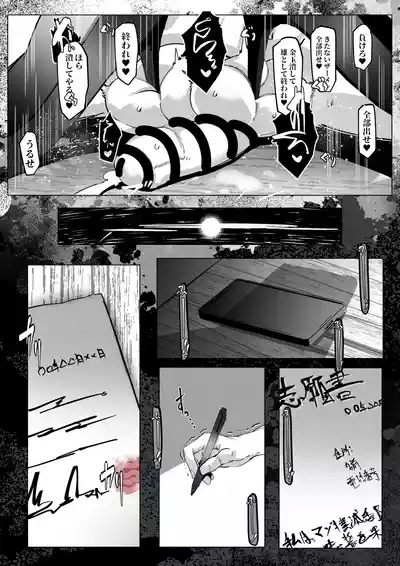 マゾ撲滅委員会 外伝 9