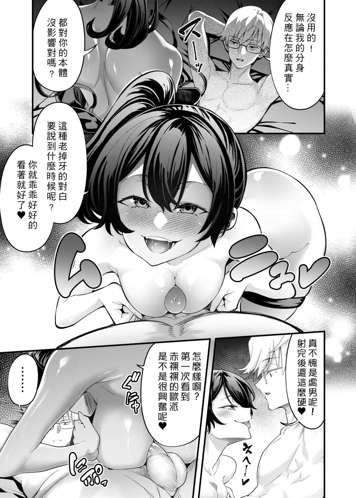 Megane-kun to Issho ni Kyoukan Suru "Zecchou Mahou" - Page 10