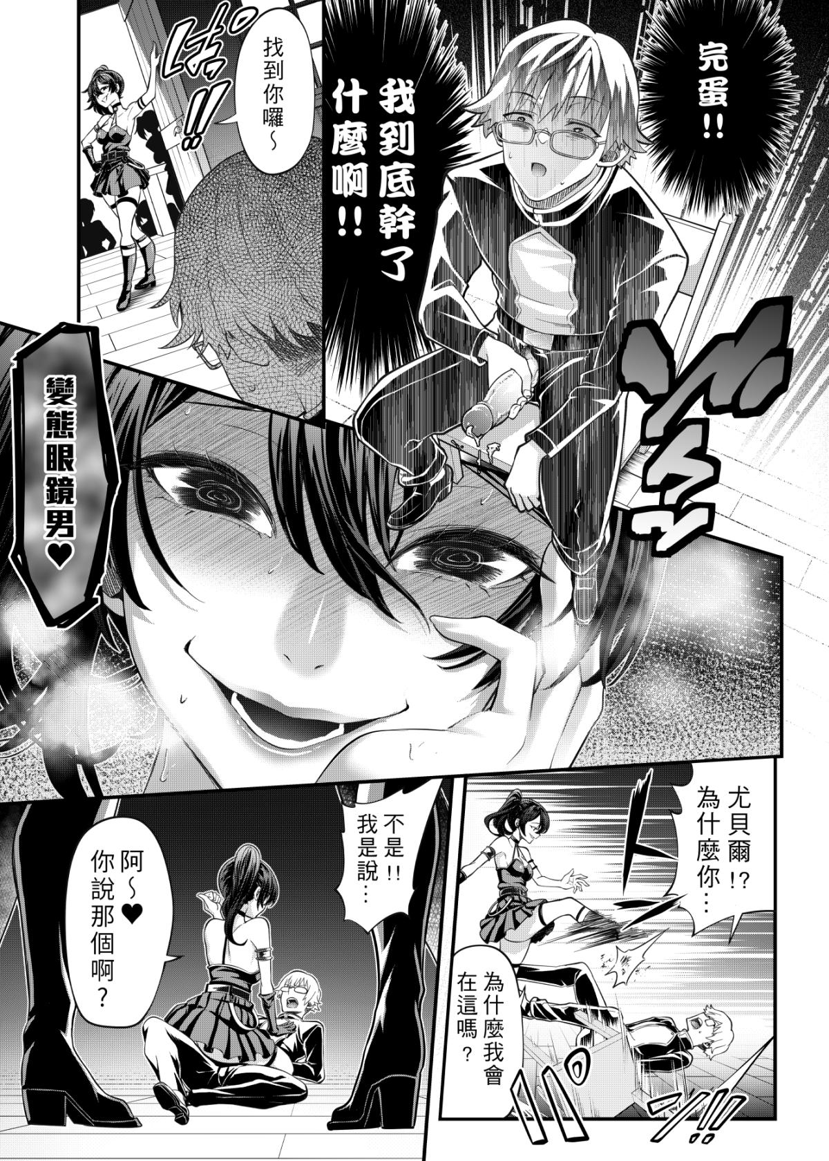 Megane-kun to Issho ni Kyoukan Suru "Zecchou Mahou" - Page 18