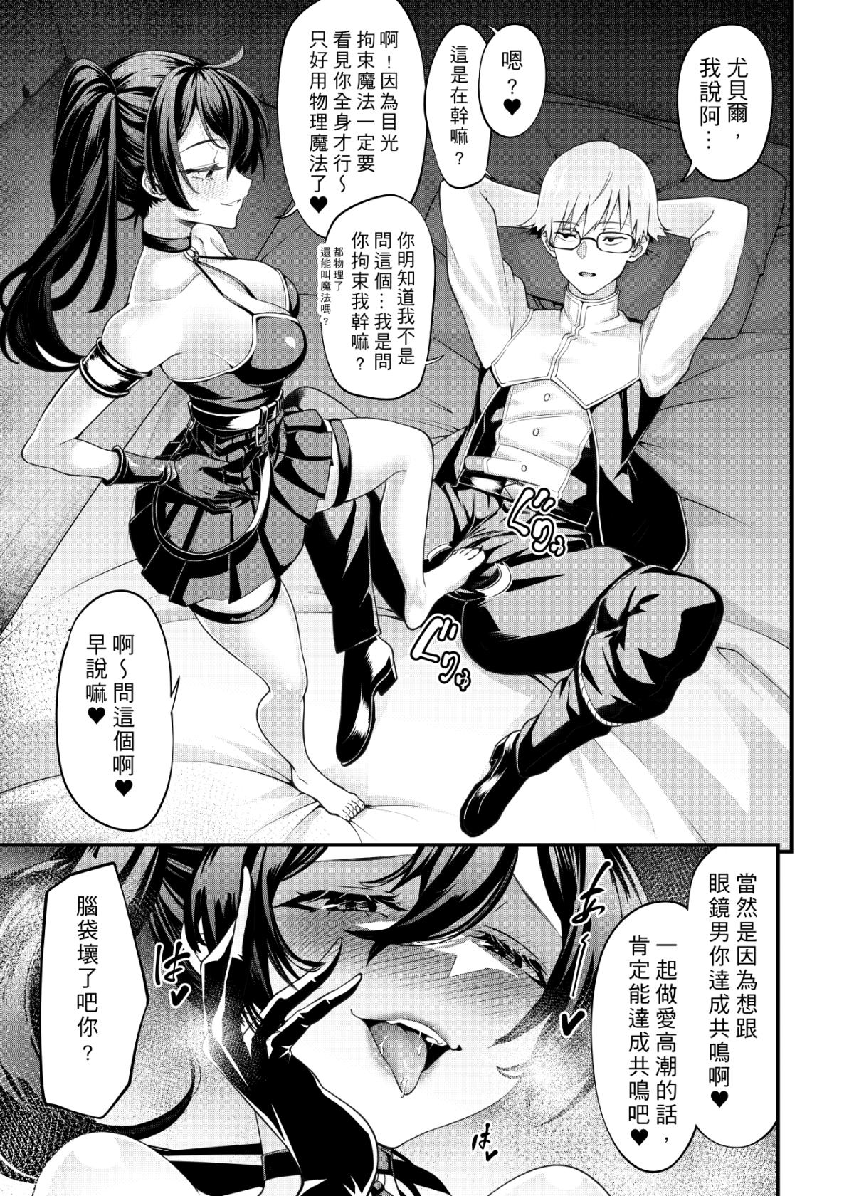 Megane-kun to Issho ni Kyoukan Suru "Zecchou Mahou" - Page 2