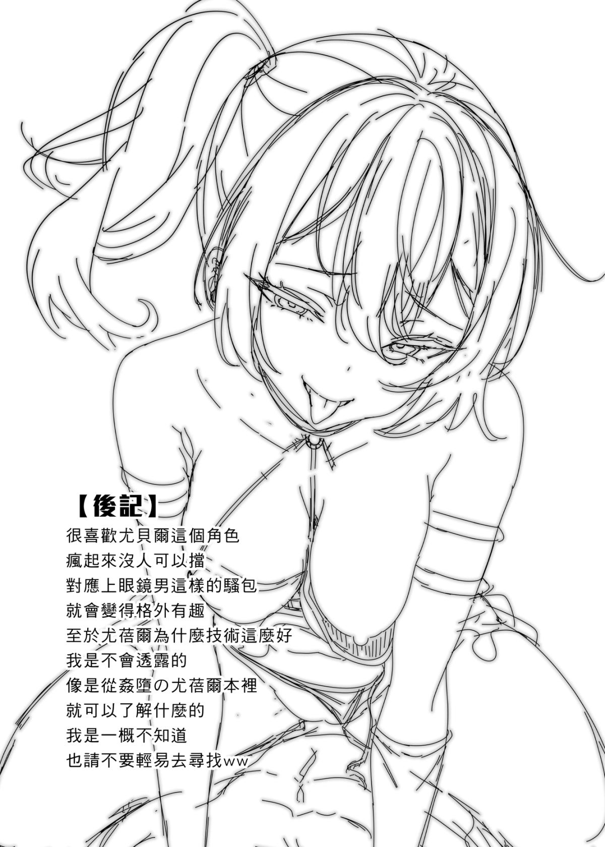 Megane-kun to Issho ni Kyoukan Suru "Zecchou Mahou" - Page 20