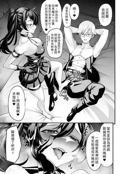 Megane-kun to Issho ni Kyoukan Suru "Zecchou Mahou" 2