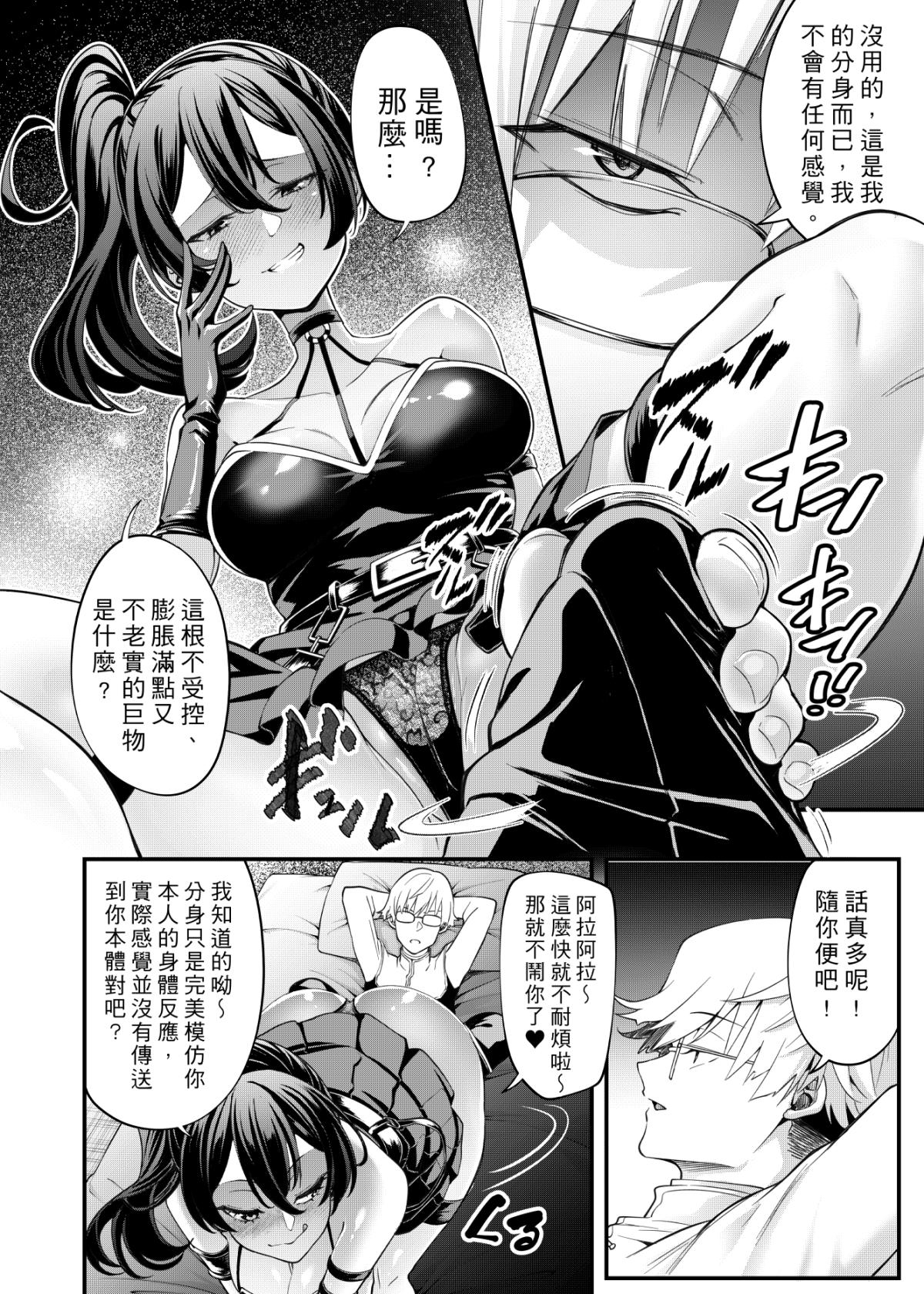 Megane-kun to Issho ni Kyoukan Suru "Zecchou Mahou" - Page 3