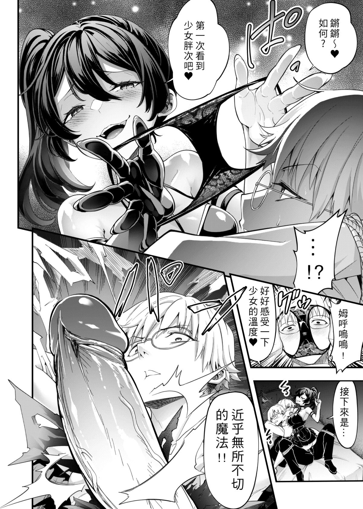 Megane-kun to Issho ni Kyoukan Suru "Zecchou Mahou" - Page 5