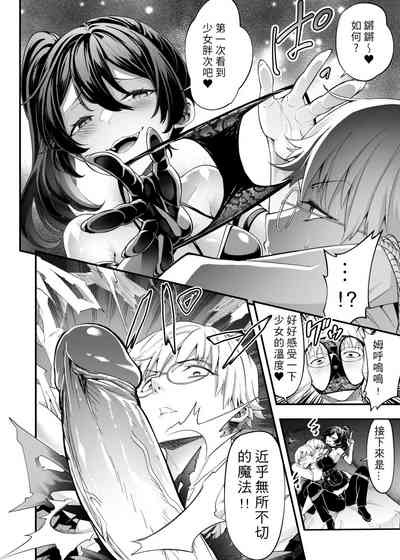 Megane-kun to Issho ni Kyoukan Suru "Zecchou Mahou" 5