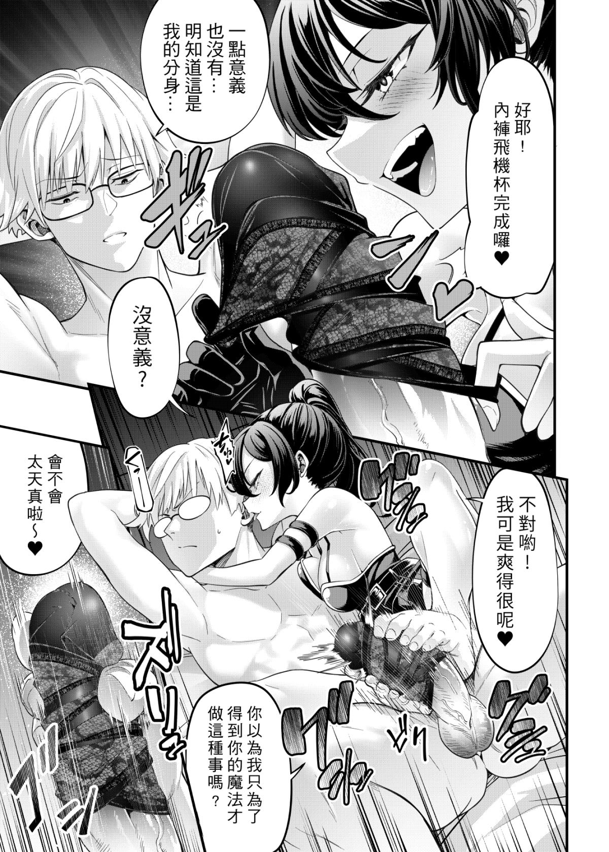 Megane-kun to Issho ni Kyoukan Suru "Zecchou Mahou" - Page 6