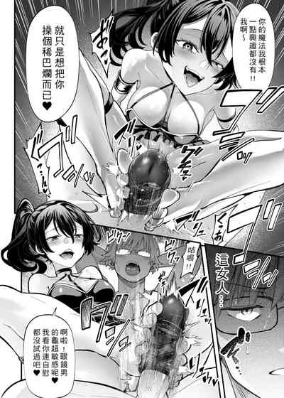 Megane-kun to Issho ni Kyoukan Suru "Zecchou Mahou" 7