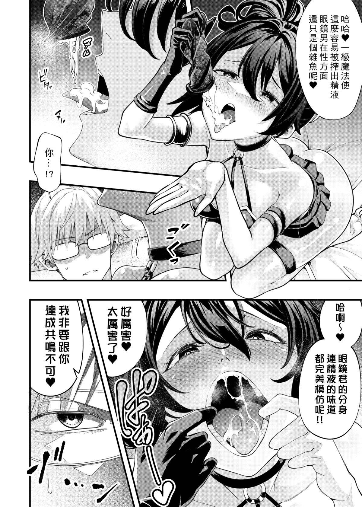 Megane-kun to Issho ni Kyoukan Suru "Zecchou Mahou" - Page 9