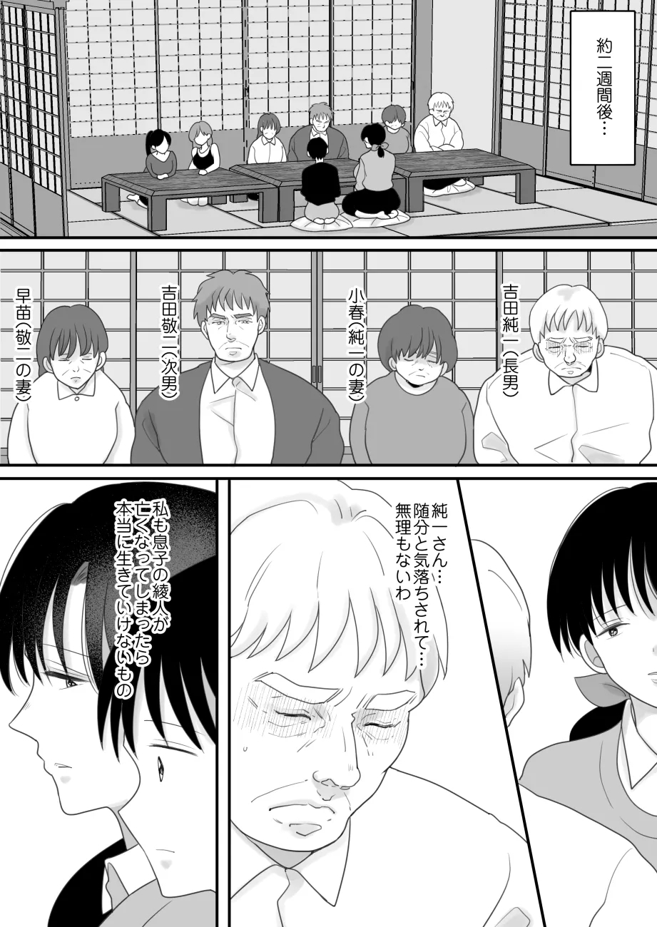 Boku no Kaatachi ni Netorareru - Page 10
