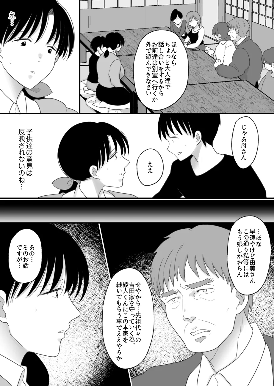 Boku no Kaatachi ni Netorareru - Page 11
